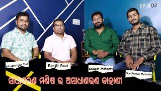 Odisha's First and Youngest International Rugby Umpire, Episode-02, Odia Podcast Show