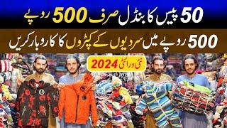 50 piece ka bundle siraf 500 rupay mein | Winter clothes wholesale godam | Landa clothes business