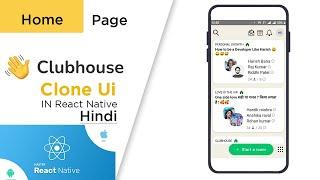 Clubhouse App UI clone Design in React native Hindi 2021