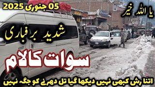 Swat kalam heavy snowfall | Kalam Bazar | swat Kalam #snowfall | #swatkalam barfbari | سوات کالام