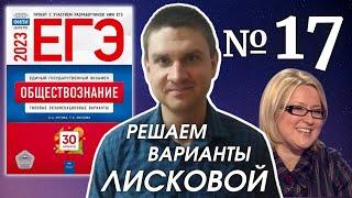 Разбор варианта 17 ЕГЭ 2023 по обществознанию | Владимир Трегубенко