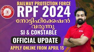 RPF 2024 OFFICIAL NOTIFICATION UPDATE New Vacancy | RPF Constable/SI