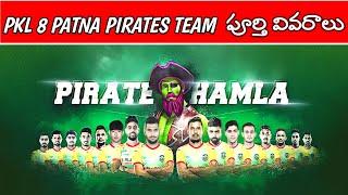 Patna Pirates Full Squad & Starting 7 Details In Telugu | #PKL2021 Patna Pirates Players List #PKL8