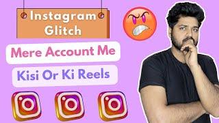 Instagram Glitch ‍️ मेरे Account में किसी Or की Reels | Instagram Glitch Problem Solved