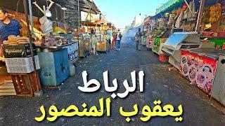 جولة في حي يعقوب المنصور الرباط rabat city morocco walking tour 4k uhd 