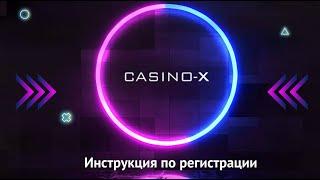 Как зарегистрироваться на сайте Casino x