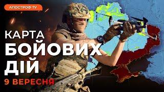 ЗСУ РВОНУЛИ НА ДОНЕЧЧИНІ. Кремль відтягує війська на Курщину | Карта бойових дій 9 вересня