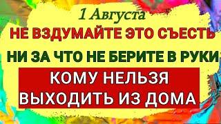 1 Августа День Макрины. Кому сегодня нельзя выходить из дома и почему ни в коем случае нельзя пить.