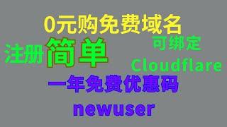 【免费域名】如何0元购买ggff.net域名,可以绑定Cloudflare快去注册一个备用 #域名  #科学上网 #cloudflare  #clash #分享 #免费