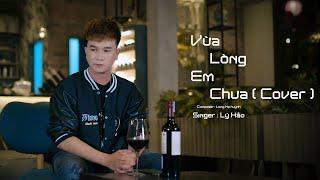 VỪA LÒNG EM CHƯA | LÂM CHẤN KHANG × LONG HỌ HUỲNH | LÝ HẢO COVER Official Music Video Full 4K.