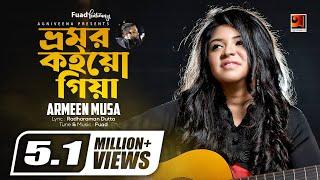 Bhromor Koio Giya | ভ্রমর কইও গিয়া | Armeen Musa | All Time Hit Song | Bangla Folk Song