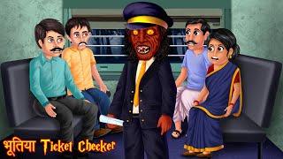 भूतिया Ticket Checker | Haunted Train | Bhootiya Kahaniya | Horror Stories | Hindi Stories | Kahani