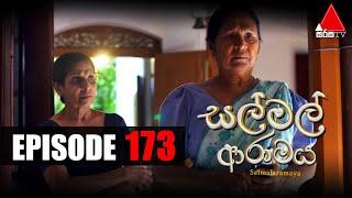 Sal Mal Aramaya (සල් මල් ආරාමය) | Episode 173 | Sirasa TV