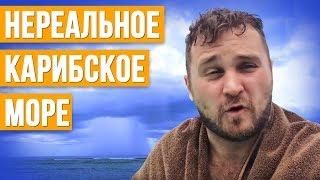 Отдых на Карибском море в Доминикане. Экскурсия на остров Саона. Аренда яхт Доминикана.