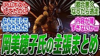 東大准教授 岡美穂子氏が残した弥助問題に対する主張や行動のまとめ に関する反応集【アサシンクリード/シャドウズ/反応集】