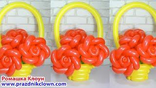 КОРЗИНА С РОЗАМИ из шаров ЦВЕТЫ Flores con Globos Balloon Flower Basket DIY