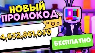 КОДЫ РОБЛОКС КИТТИ! Все Промокоды Roblox Kitty КОДЫ НА СЫР В КИТТИ