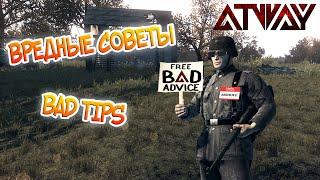 Heroes & Generals. Bad Tips. Герои и Генералы. Вредные Советы