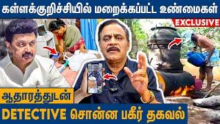 கலெக்டரை பொய் சொல்ல சொன்ன திமுக மேலிடம் ? RTD Police Varadharajan About Kallakuruchi Issue