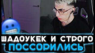 Строго и Шадоукек поссорились [Шадоукек каблук?]