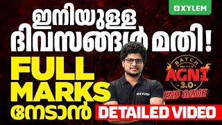 ഇനിയുള്ള ദിവസങ്ങൾ മതി FULL MARKS നേടാൻ - DETAILED VIDEO | Xylem Plus One