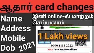 how to change name in aadhar card online in tamil