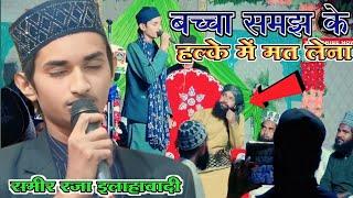 कलाम सुन कर मुफ्ती हम्माद साहब मचल गए|| Sameer Raza Allahabadi || Maqam Odra Sultanpur Up 14/10/2023