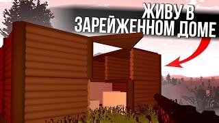 НОВАЯ СТРАТЕГИЯ ВЫЖИВАНИЯ - Unturned