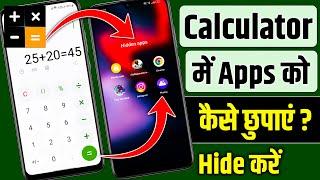 Calculator me app kaise chupaye | calculator mein app ko kaise chhupaye | calculator hide apps