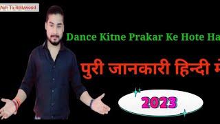 डांस कितने प्रकार के होते हैं । How Manny Types Of Dance | Aim To Bollywood |