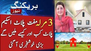 Good news CM Punjab announces free 3-marla plot scheme | Maryam Nawaz Free Plot Scheme How To Apply