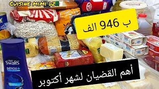 ب 946 الف أهم القضيان الشهري  لشهر أكتوب نضمي حياتك وتهناي متخمام