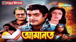 আমানত (Amanat) - Bengali Full Action Movie | Prasenjit, Satabdi Roy | Shemaroo Movie