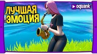 FORTNITE - ДОБИВАЕМ 1000 ПОБЕДУ! - НОРМ ТЭГ - oquank 