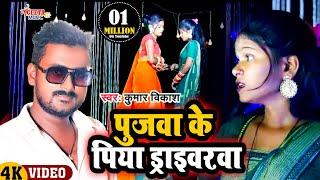 #⭐Kumar Vikash Jhumar Video Maa Geeta Music Khortha Jhumar Video