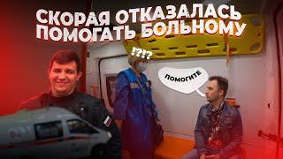 ️ Блогера залили перцем. Скорая отказалась помогать!