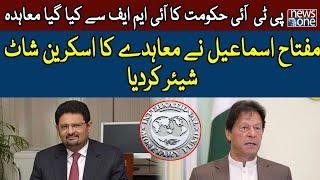 PTI Government Agreement With IMF | Miftah Ismail Shared Screenshot Of The Agreement | NewsOne