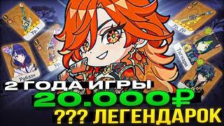 ОБЗОР МОЕГО (НЕ)ФРИТУПЛЕЙ АККАУНТА ЗА 2 ГОДА ИГРЫ / Genshin Impact