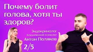 Психосоматика МИГРЕНИ, камней в желчном пузыре| Медитация глазами ВРАЧА| Жизнь без СТРЕССА