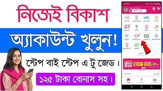 বিকাশ খোলার পদ্ধতি - How To Create Bkash Account - Open New Bkash Account - Bkash App Registration