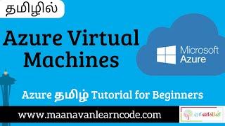 Azure Virtual Machines | Microsoft Azure Tamil Tutorial