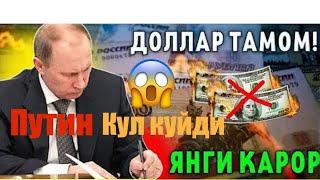 ПУТИН КУЛ КУЙДИ ЯНГИ КАРОР МОСКВА ТАШКЕНТ АВТОБУС ТАШКЕНТ МОСКВА АВТОБУС МАКЕТ ЛАКАБЛИ АВТОБУС 