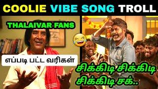 COOLIE -CHIKITU VIBE SONG TROLL | RAJINIKANTH | ANIRUTH | #Chikituvibe |TRENDING TROLL #coolie #meme