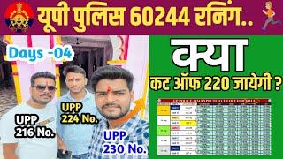 यूपी पुलिस कट ऑफ का भौकाल बना दिया|सच्चाई क्या है ?|UP Police Re -Exam 2024 |UP Police Result 2024