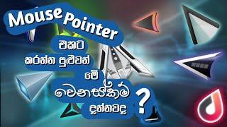 Mouse pointer එක වෙනස් කරමු. | Chamod