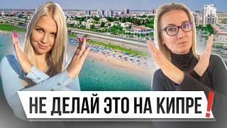 Что нельзя делать на Северном Кипре? За что могут депортировать?