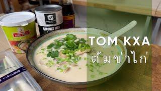 Том Кха | Рецепт тайского кокосового супа с курицей