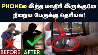 Secret tip: உங்க phone-ல இத பண்ணுங்க | Mobile photography | Silhouette | Photography in Tamil |Photo