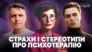 Чи є в Україні тренд на психотерапію? Назар Грабар, Віктор Досенко | «Зі своїми по суті»