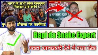 LIVE बड़ी खबर bapi da snake expert गिरफ्तार || @BapiDa